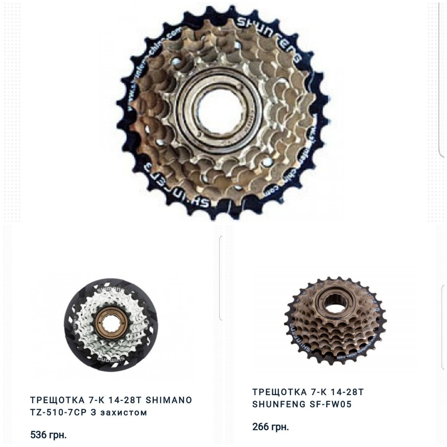 Трещотка/вільнобіг/Кассета/зірка/звезда Shimano та інші на 6/7/8/9/10