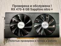Видеокарта б\у SAPPHIRE RX470 4GB