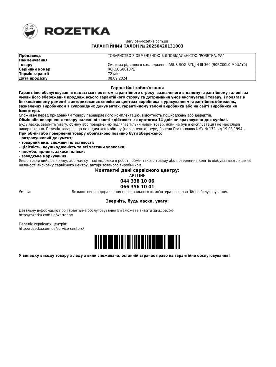 Asus ROG Ryujin III 360 (на гарантії від Розетки)
