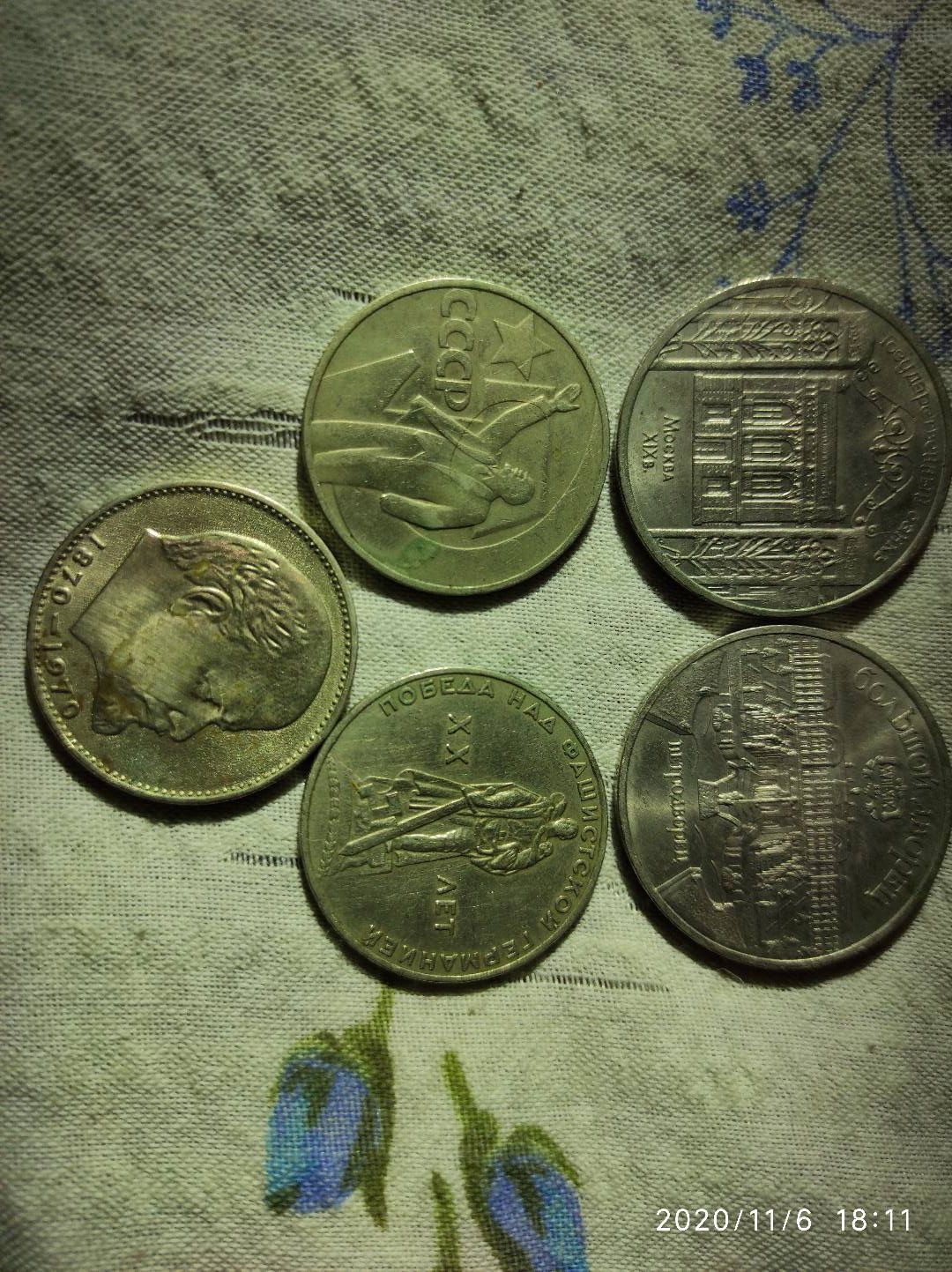 Рубль СССР 1,3,5 21 штука