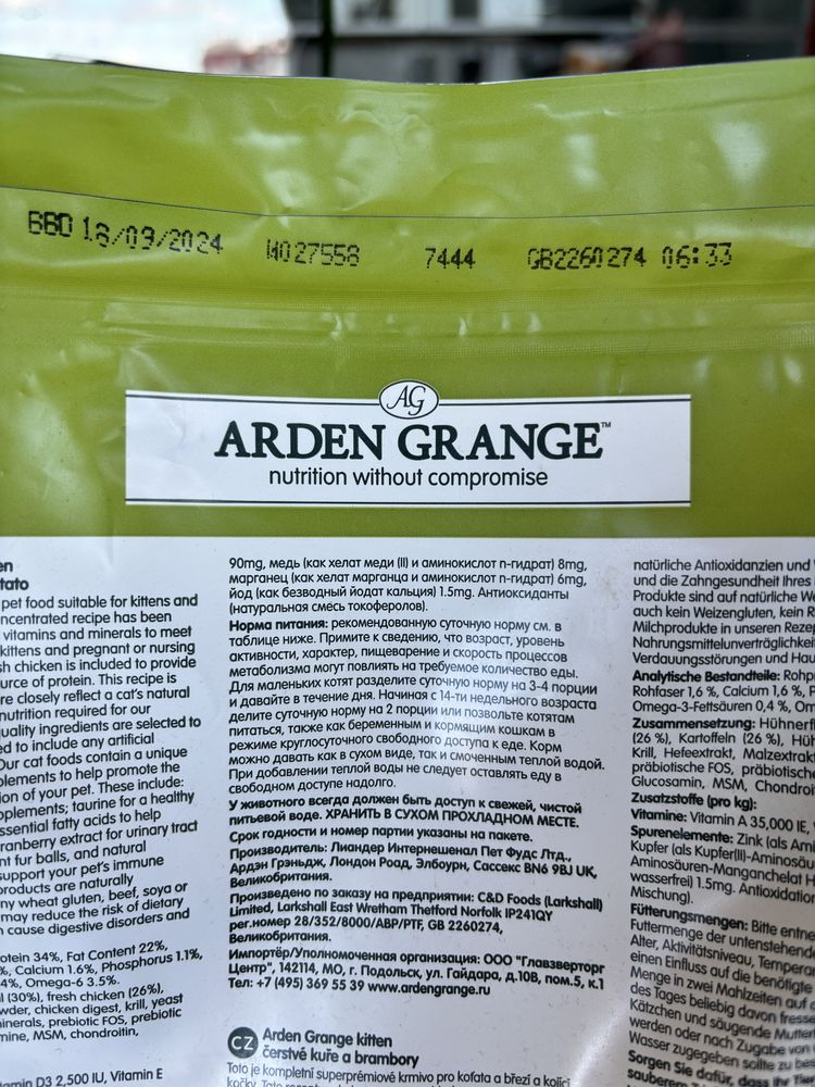 Arden Grange (Арден Грандж) Беззерновий корм для кошенят