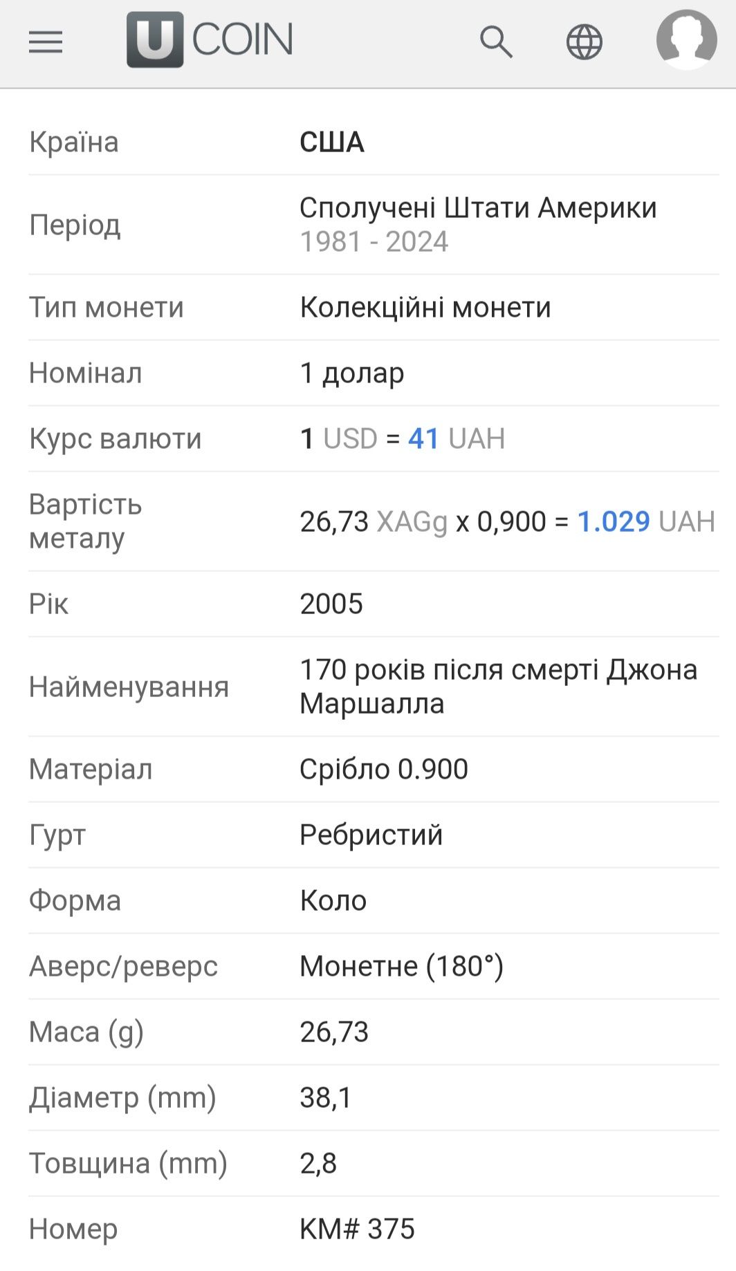 Срібна колекційна монета! 1$ " Джон Маршал". 2005 р. ПРУФ!