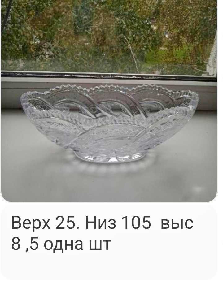 Продаю хрусталь СССР