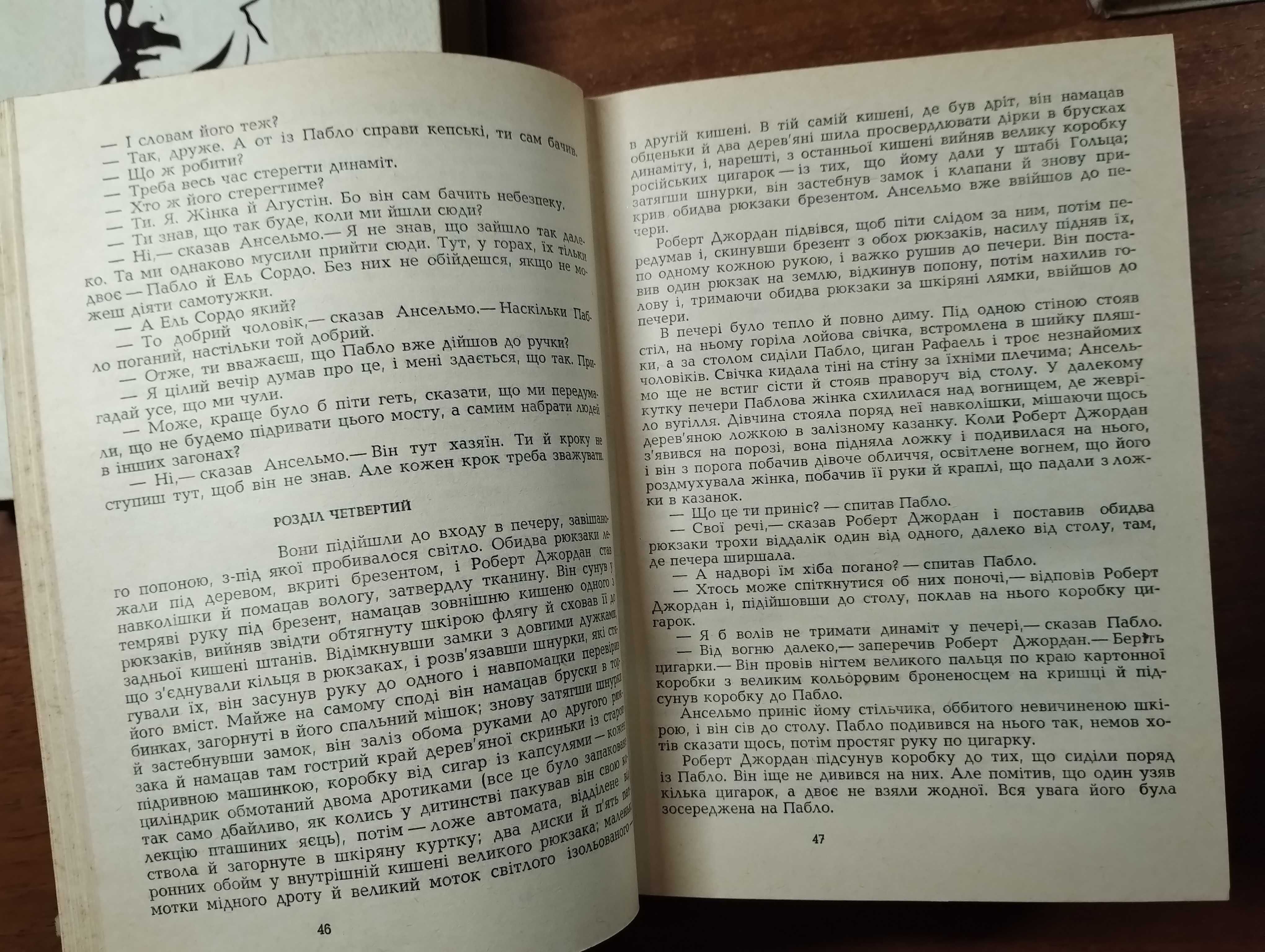 Ернест Хемінгуей Твори в чотирьох томах