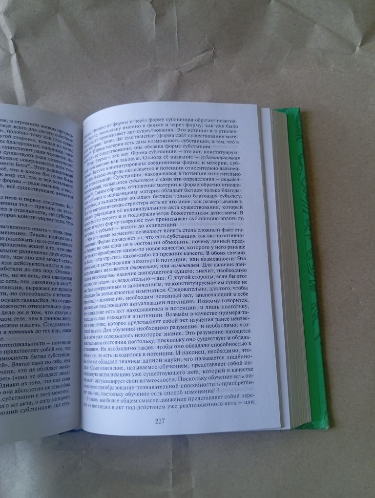 Этьен Жильсон. Избранное. Томизм: Введение в философию Ф. Аквинского