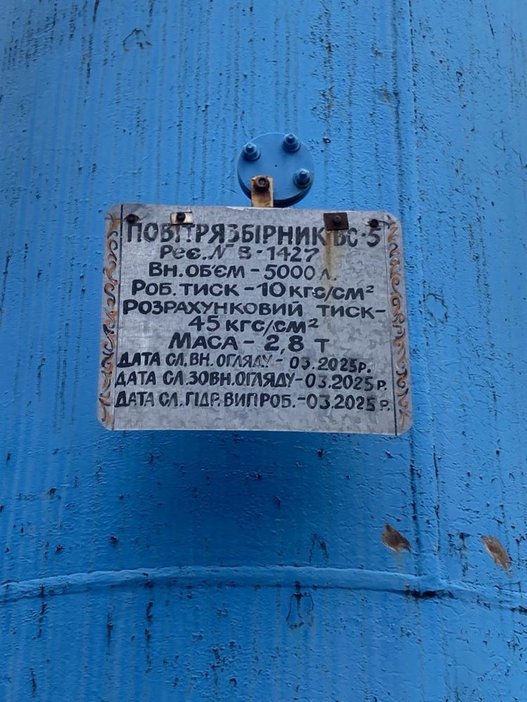 Воздухосборник , ресивер ВС-5, 5 м3 , 45 атм