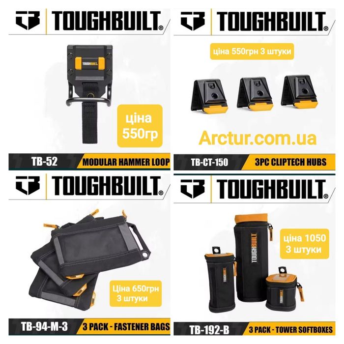аксесуари  toughbuilt сумки гачок кліпси пояс для інструментів