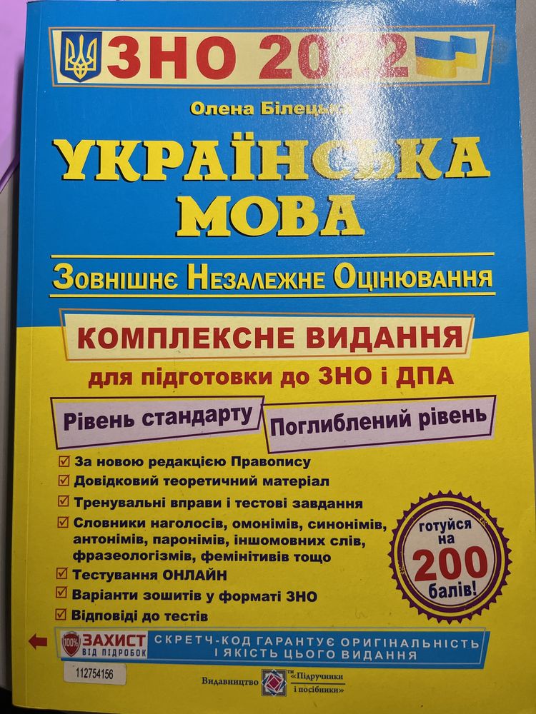 Посібник з української мови