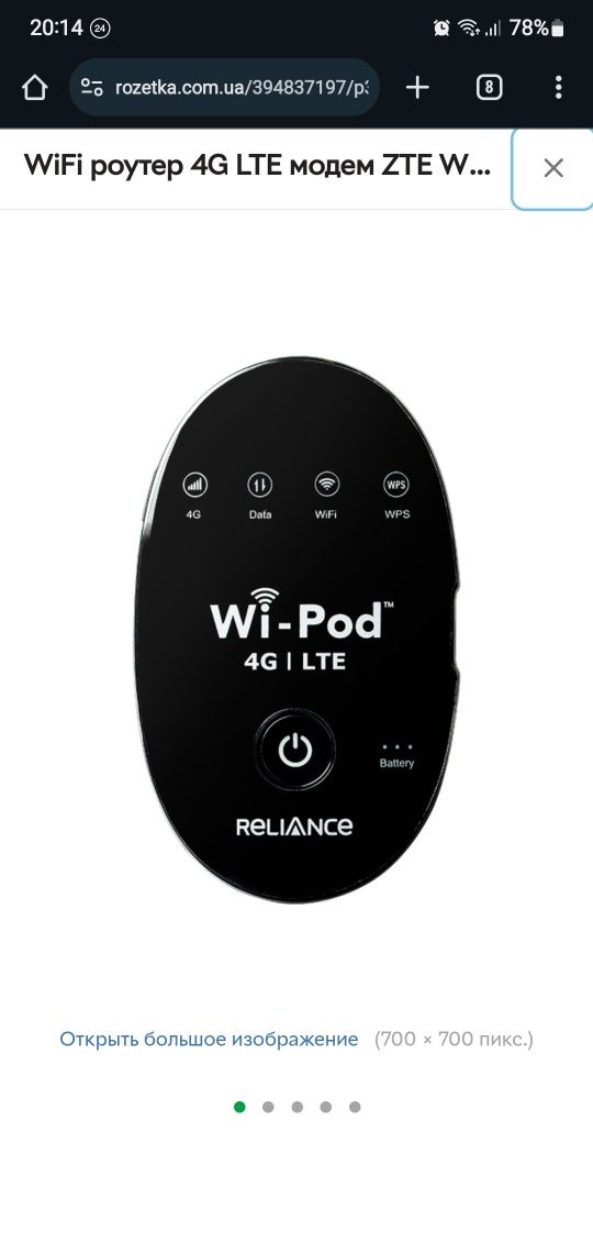 Продам WiFi роутер 4G -модем