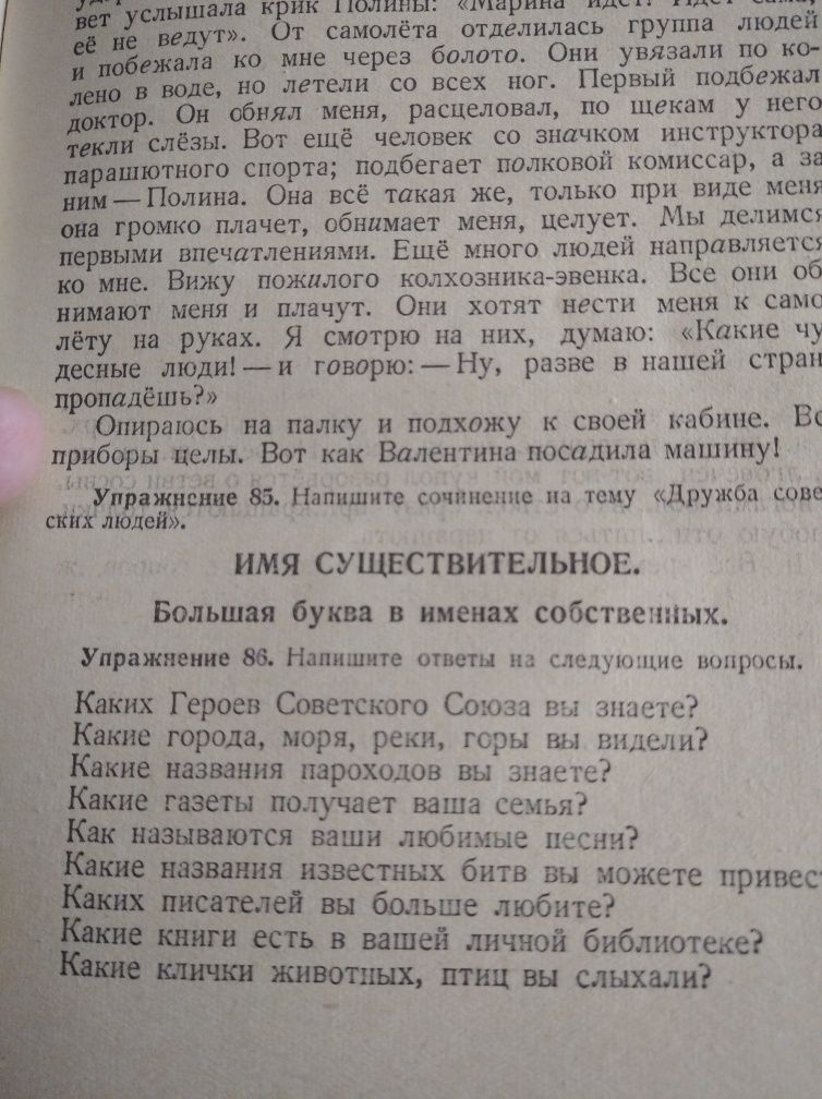 Учебники СССР.Сборник упражнений по орфографии.1953 г.