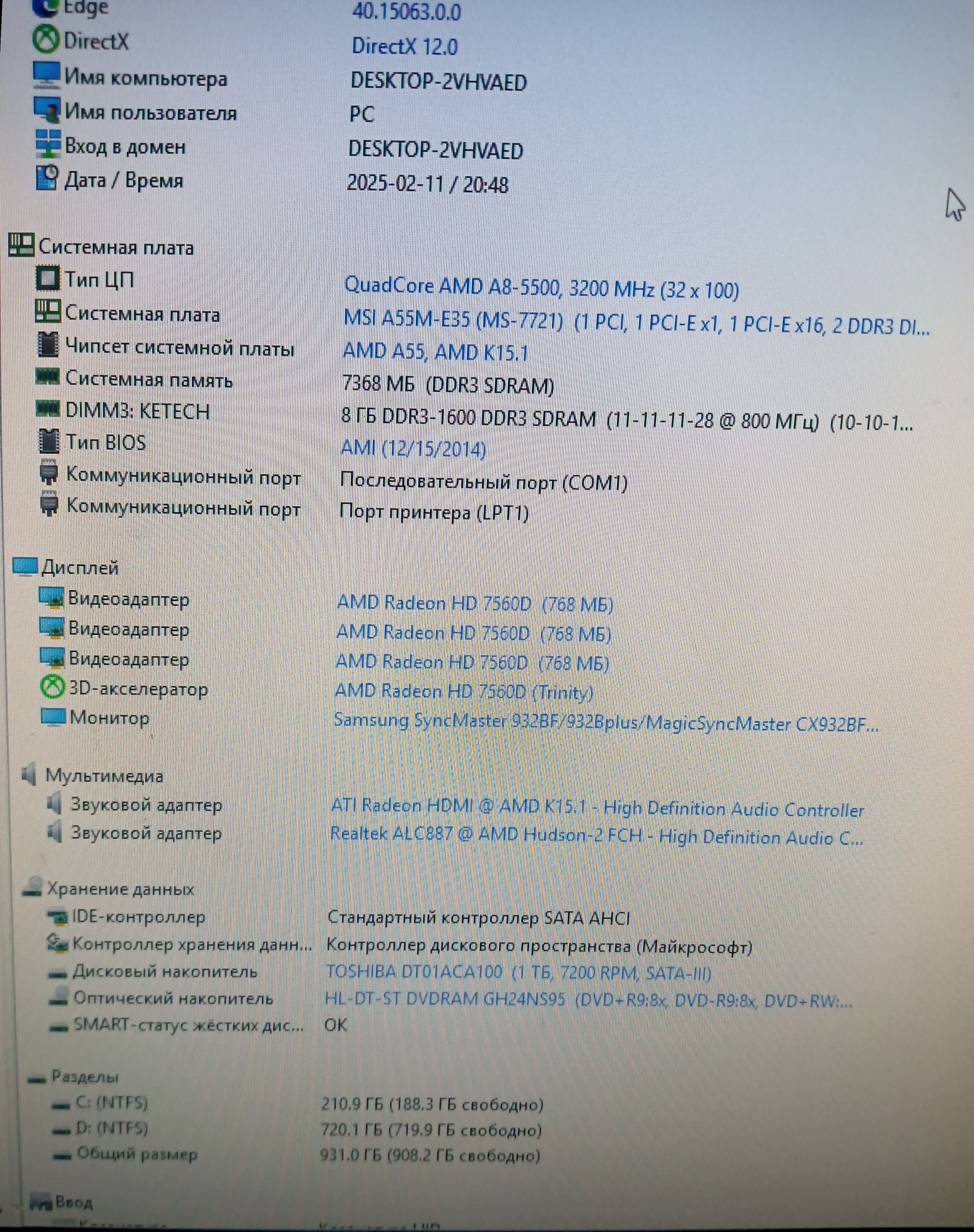 Компьютер, Пк, системный блок 4-х ядерный AMD А8-5500, 8 Гб DDR3 1600