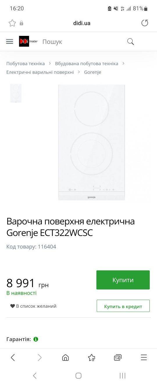 Плита электрическая встроеная Gorenje  ECT322WCSC белого цвета