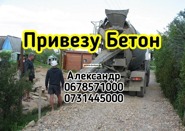 Бетон БЕТОН бетон.
