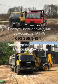 Послуги самоскида ТАТРА