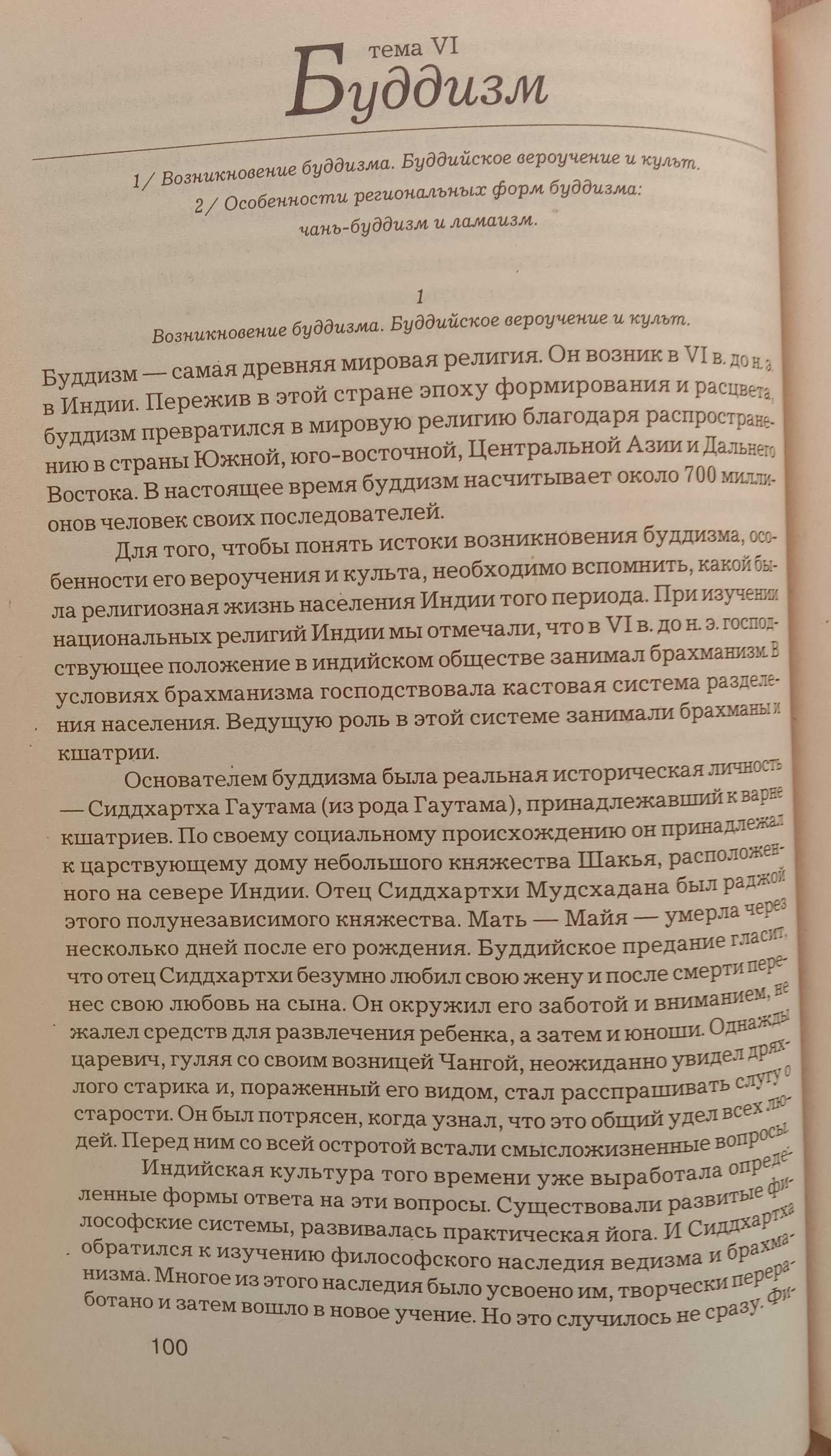 ВВЕДЕНИЕ В РЕЛИГИОВЕДЕНИЕ: теория, история и современные религии