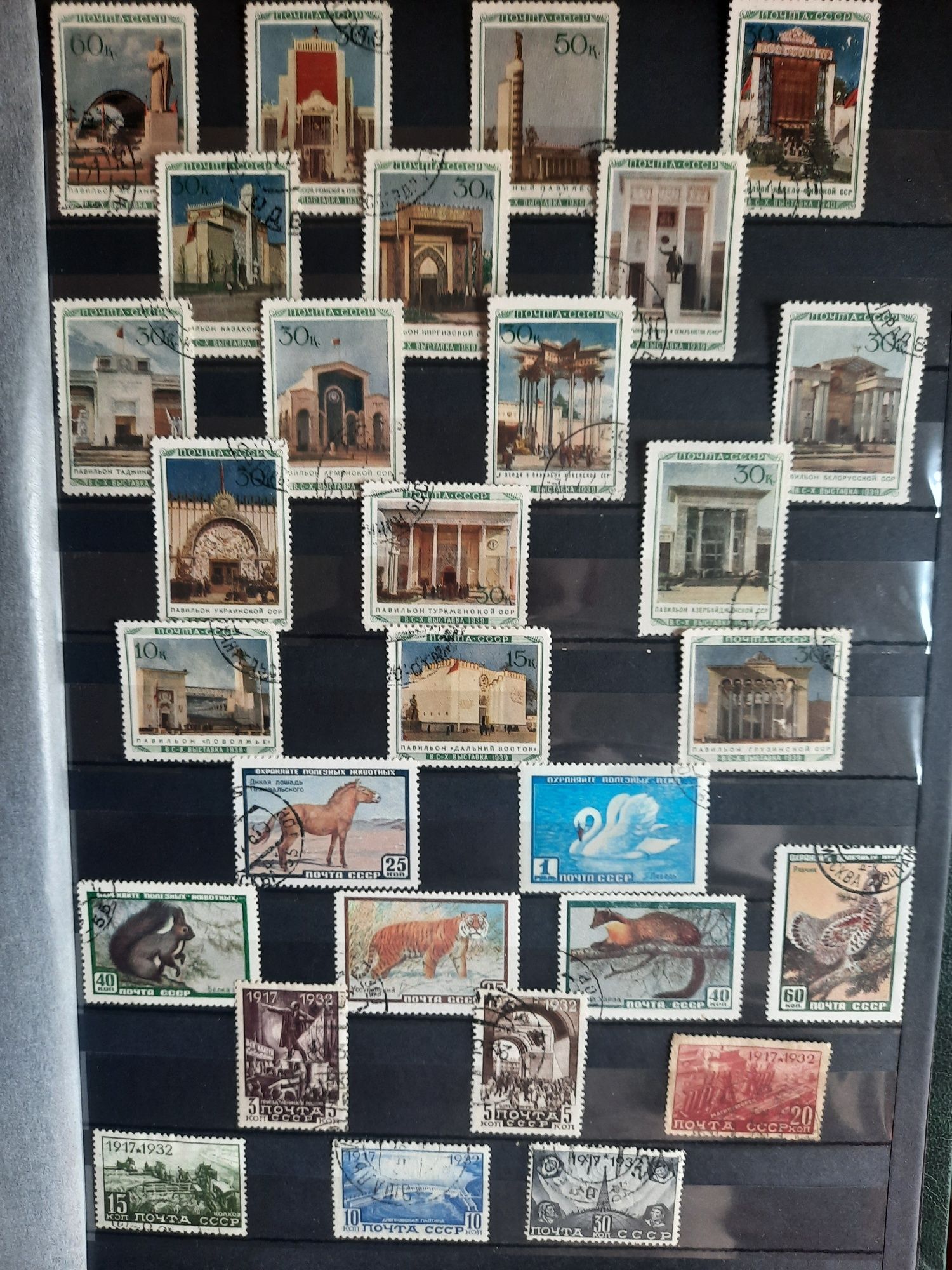 Почтовые марки СССР 1932-1960гг.