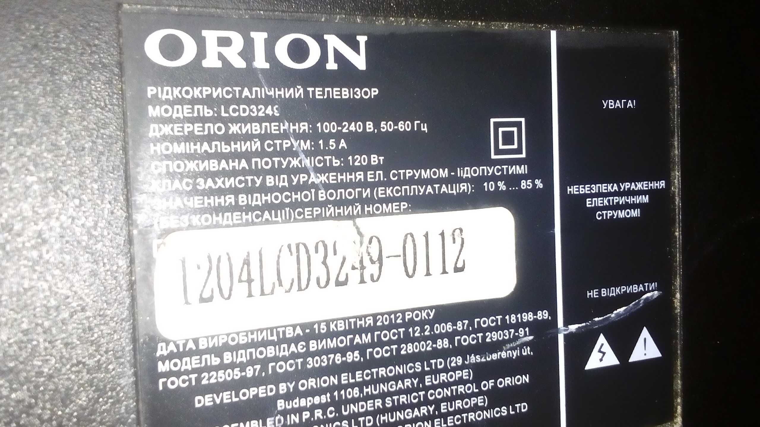 Телевизор Орион лсд 3249 под ремонт,перестал включатся