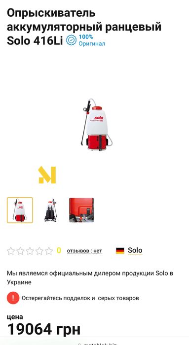 Опрыскиватель аккумуляторный ранцевый Solo 416