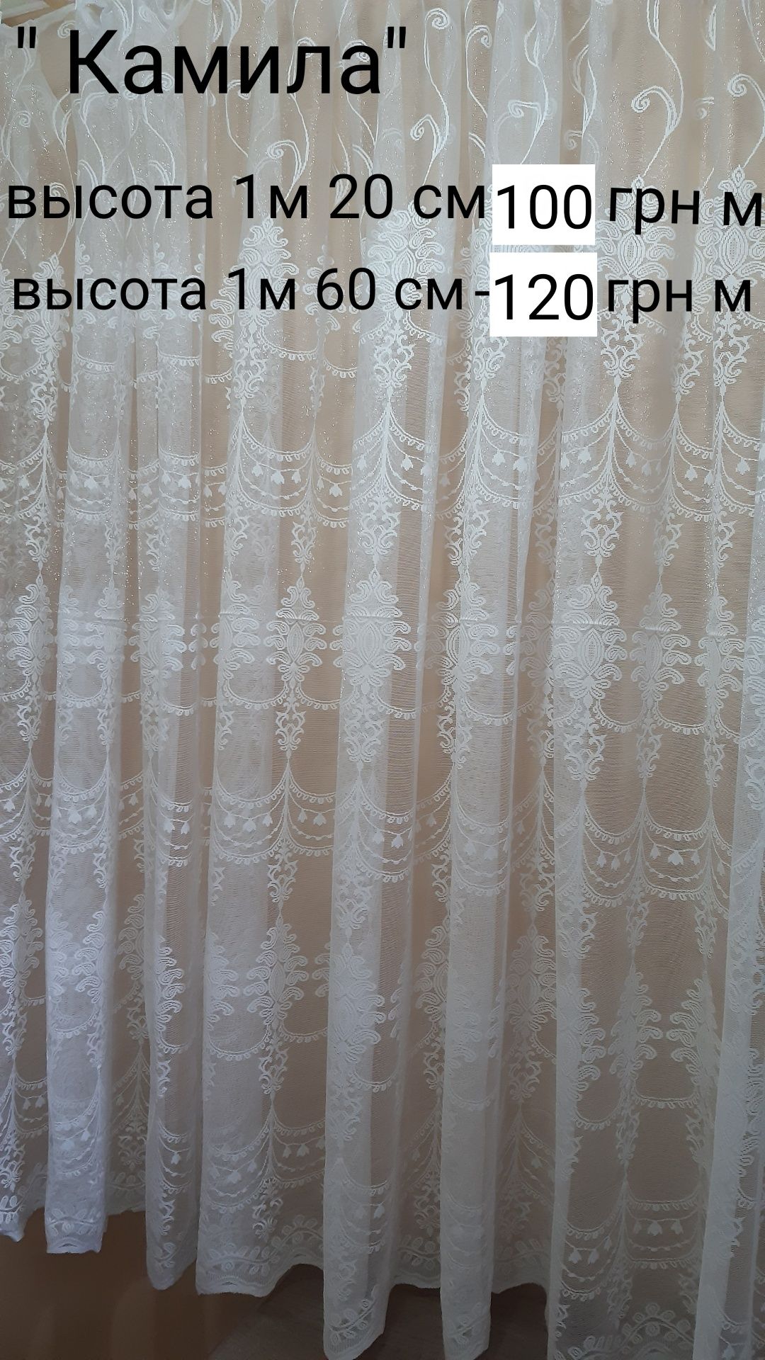 Тюль,різні варіанти,висота 1м 20 см- 1м 80 см.Кухня,коридор ,балкон