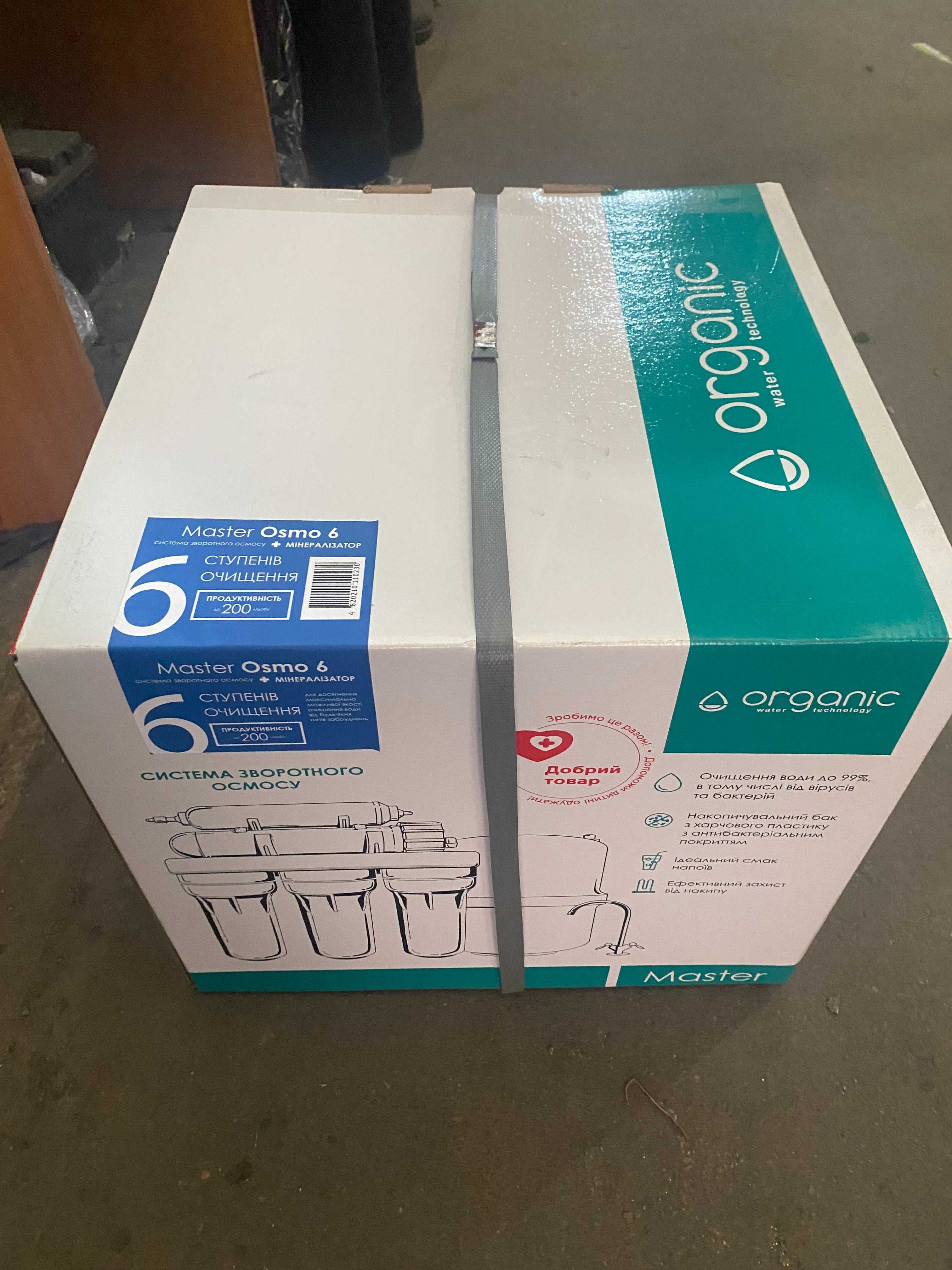 Зворотний осмос Organic Master Osmo 6 з мінералізатором. Монтаж/сервіс