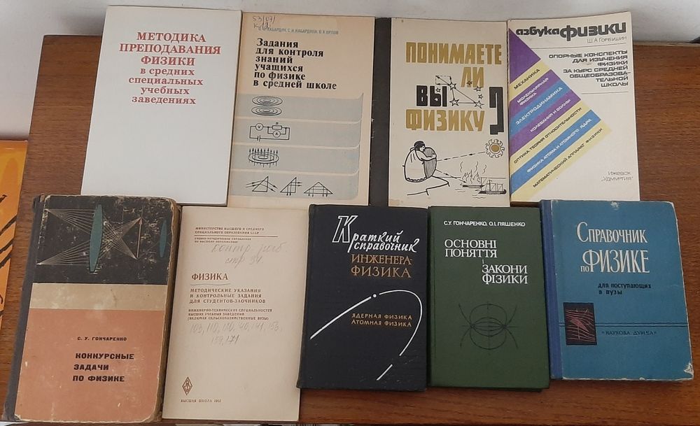 Сборники задач по Физике времён СССР (задачники, книги по физике)