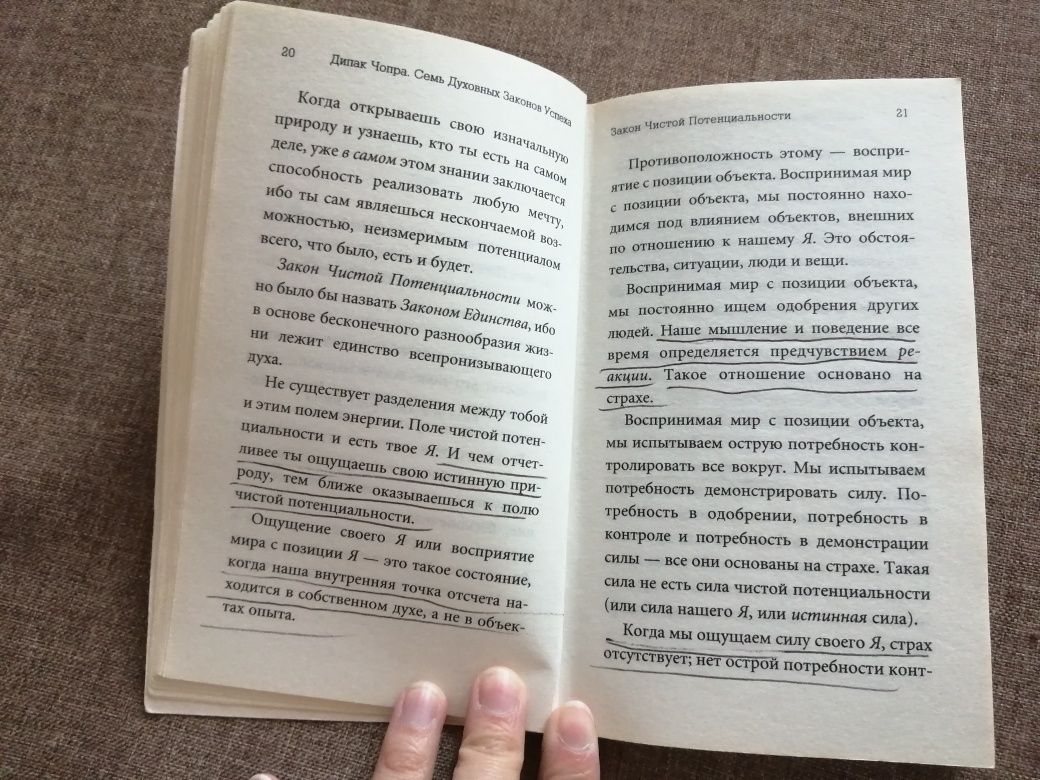 Книга Дипак Чопра "Семь духовных законов успеха"