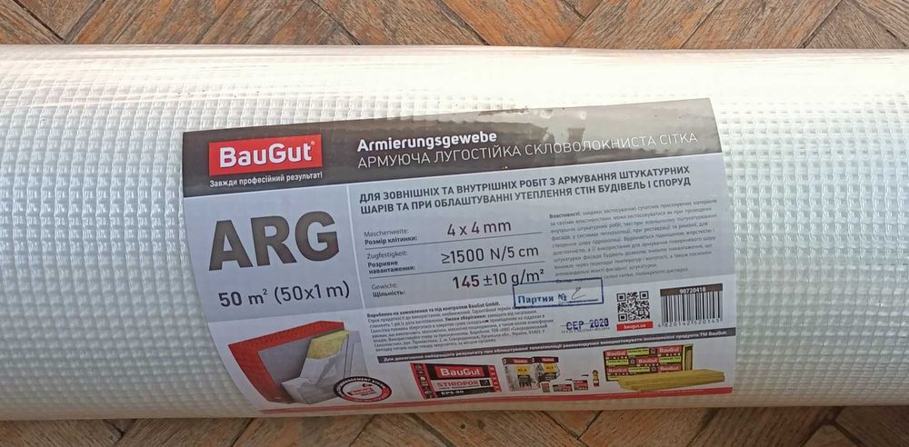 Склосітка штукатурна лугостійка BauGut  ARG-145