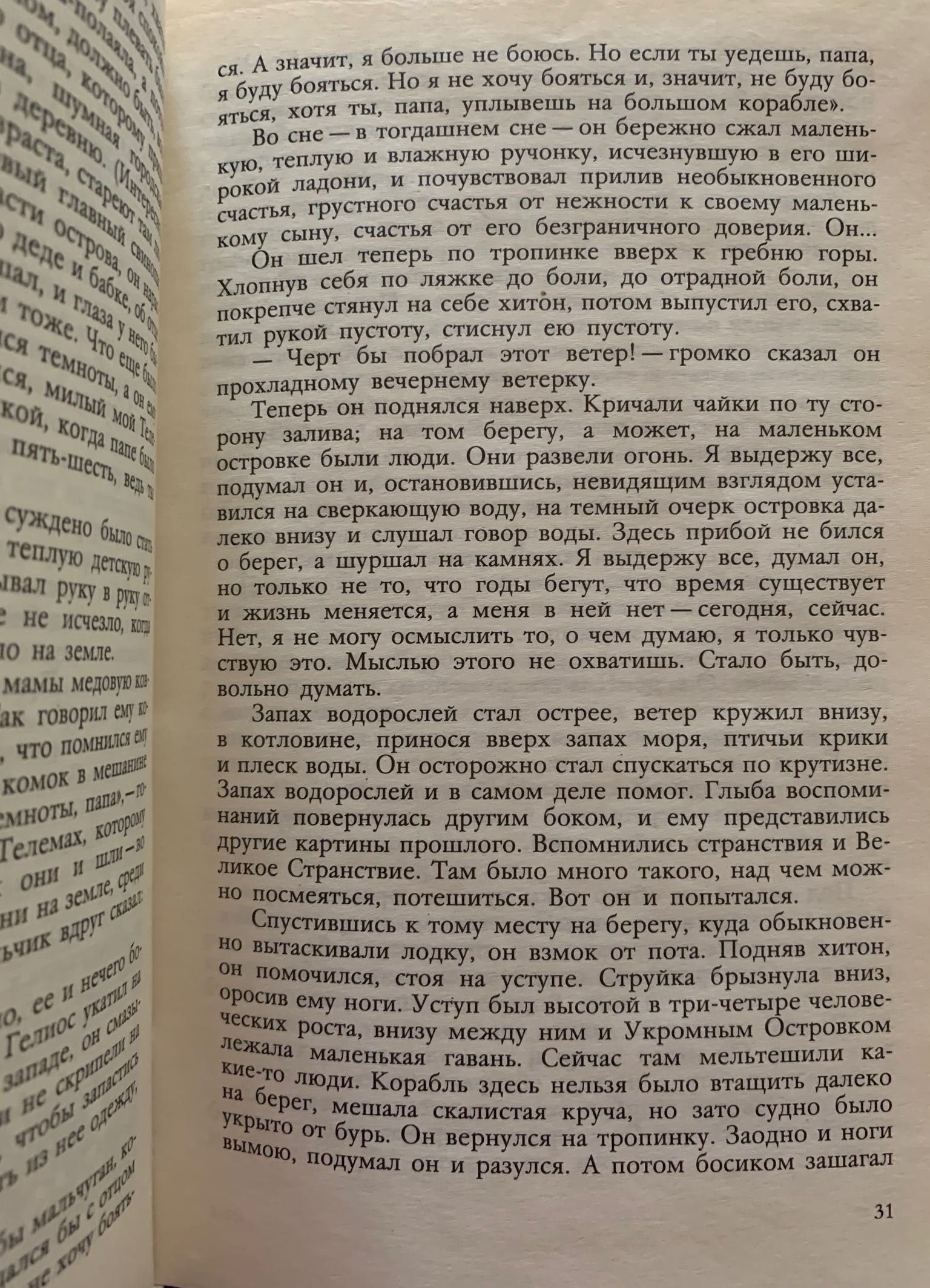 Эйдиндрил Юнсон «Прибой и берега» Роман, рассказы. пер.со Шведск. 1988