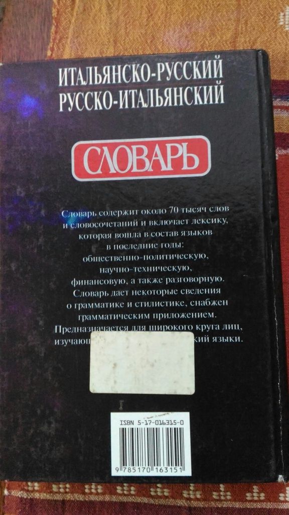 Продам книгу - словарь