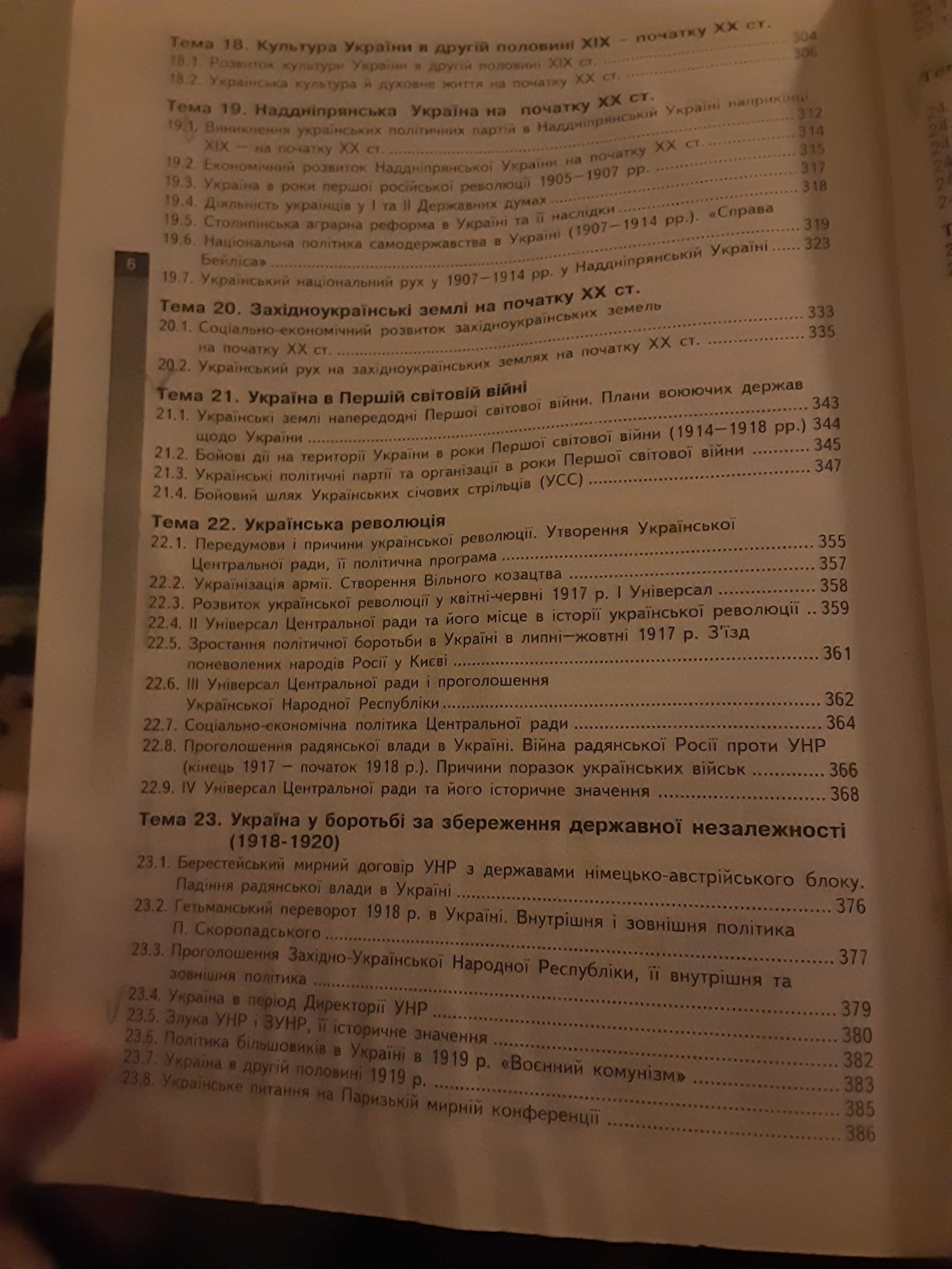 Історія України. Довідник + тести. Гісем.