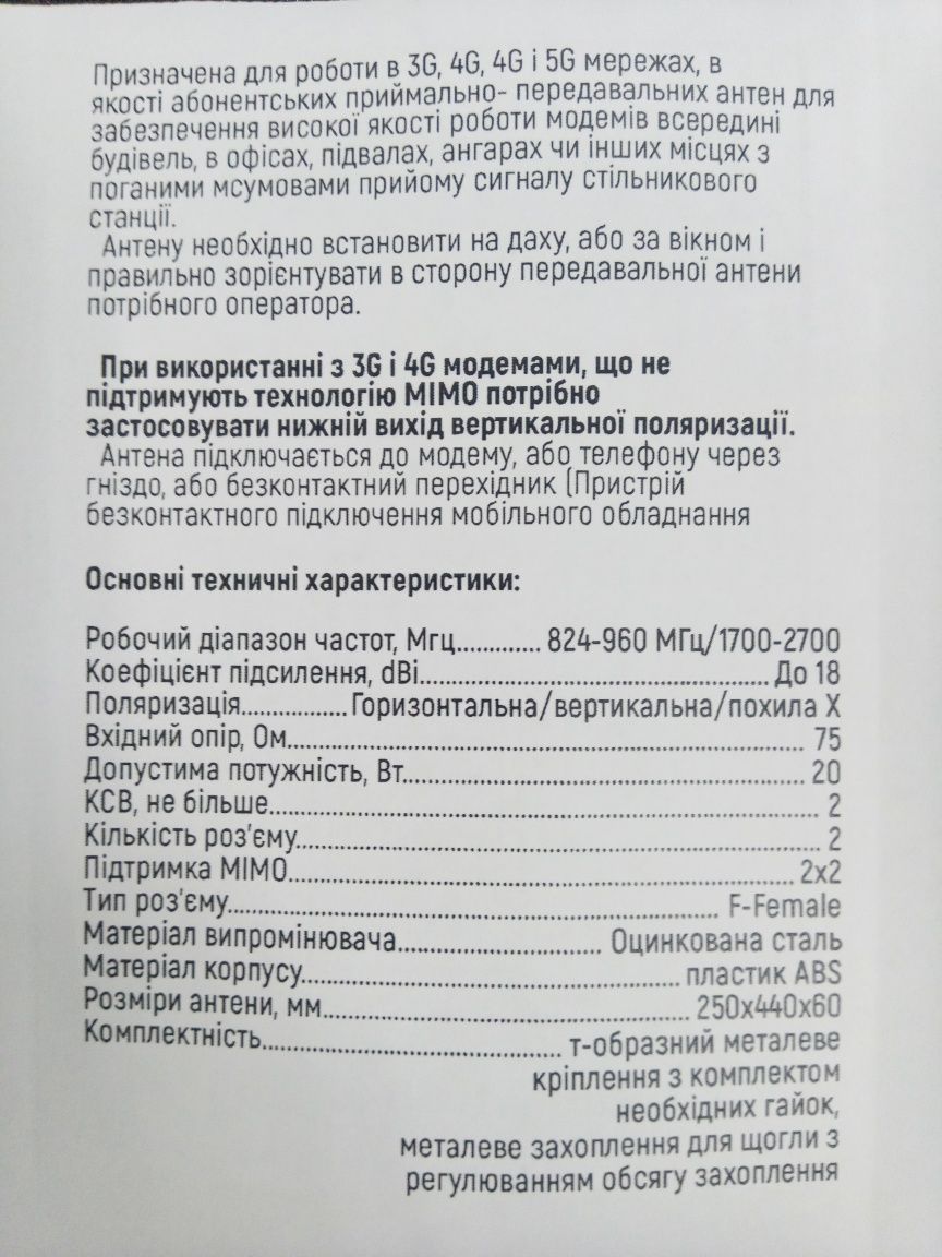 Антена 3G/4G/5G MIMO