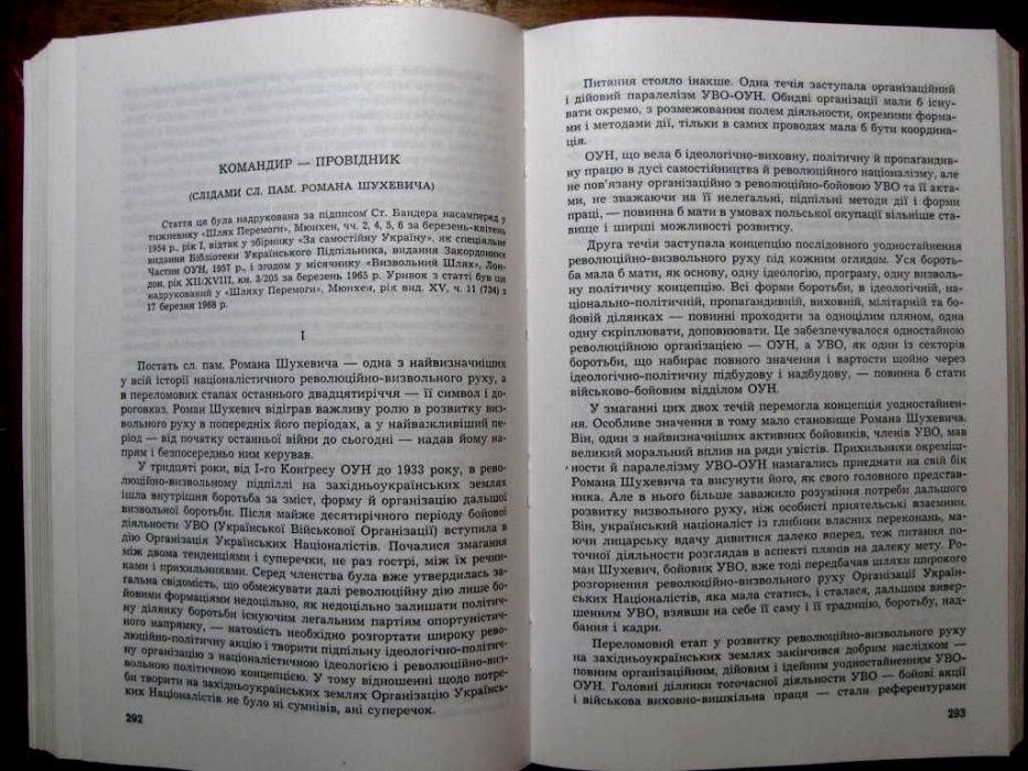 СТЕПАН БАНДЕРА.Повна збірка творів.Видання ОУН 1998 р./500 грн-на ЗСУ!