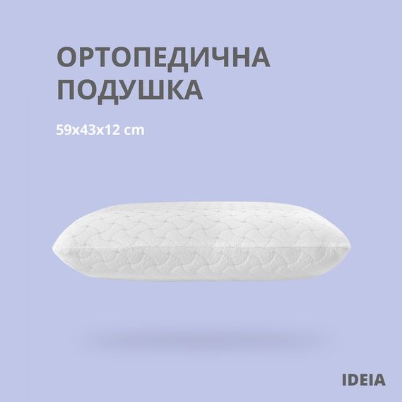 Подушка ортопедична латексна Memory 59*43*12см. Пряма. Фабрика IDEIA.