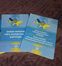 Книги для вступу поліцейського 2023р про нацполіцію, запобігання коруп