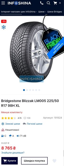 Зимові 225/50r17 Bridgestone | 8mm | 2022 | Стан нових | Преміум шини