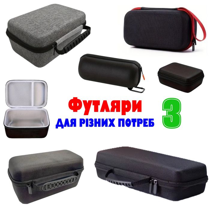 Футляр, кейс для різних потреб №3