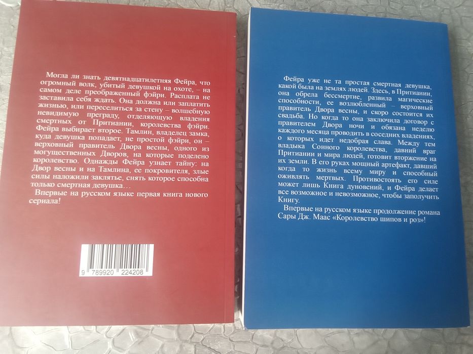 Книга Сара Дж. Маас Королевство шипов и роз