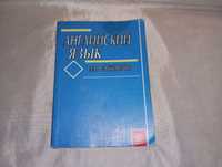 Книга учебник Английский язык для инженеров