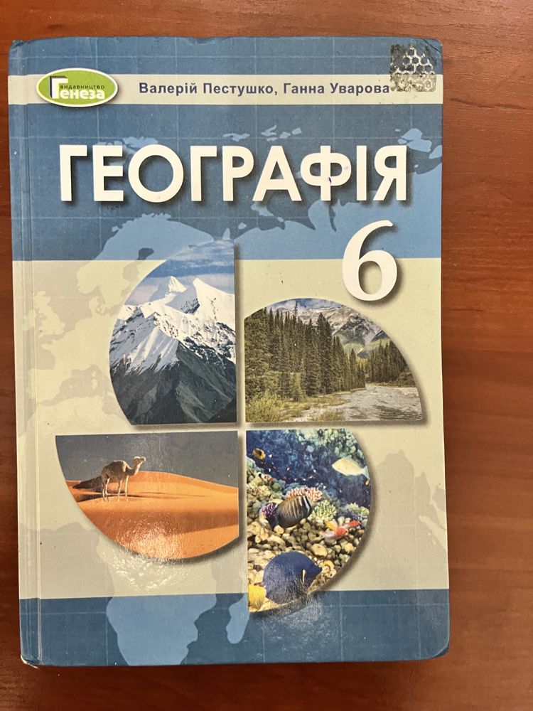 Підручники для 6 класу