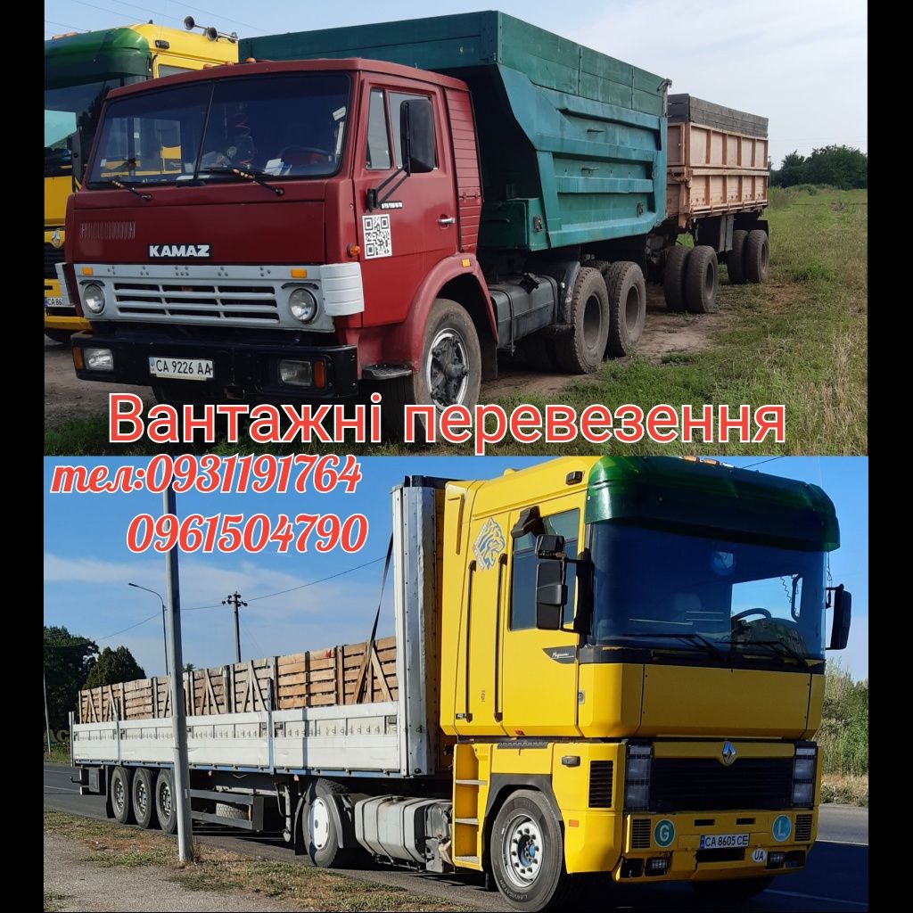 Вантажні перевезення