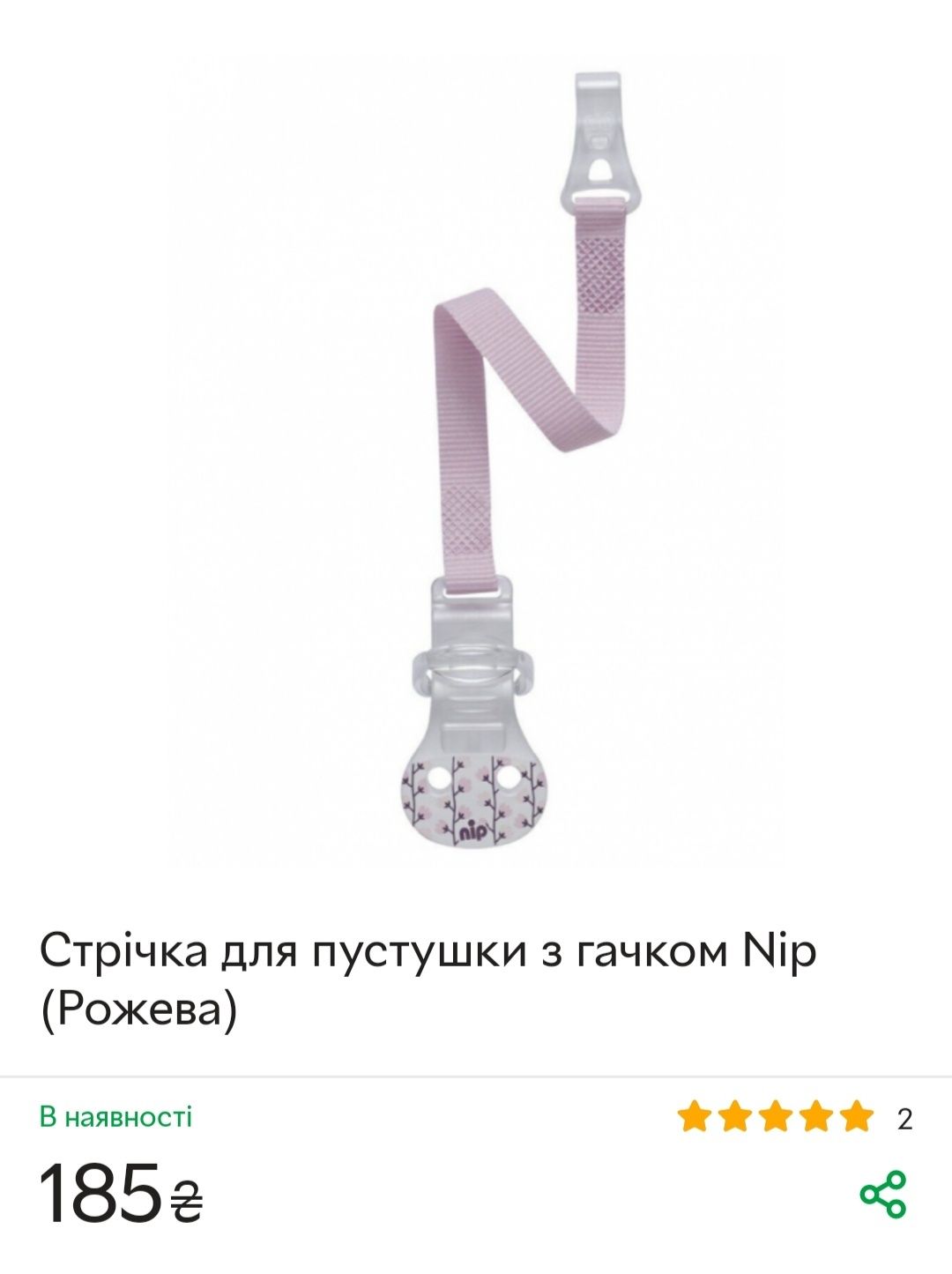 Тримач для соски пустушки nip