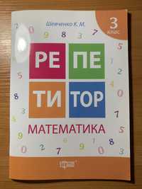 Продам тетрадь по математике 3 класс