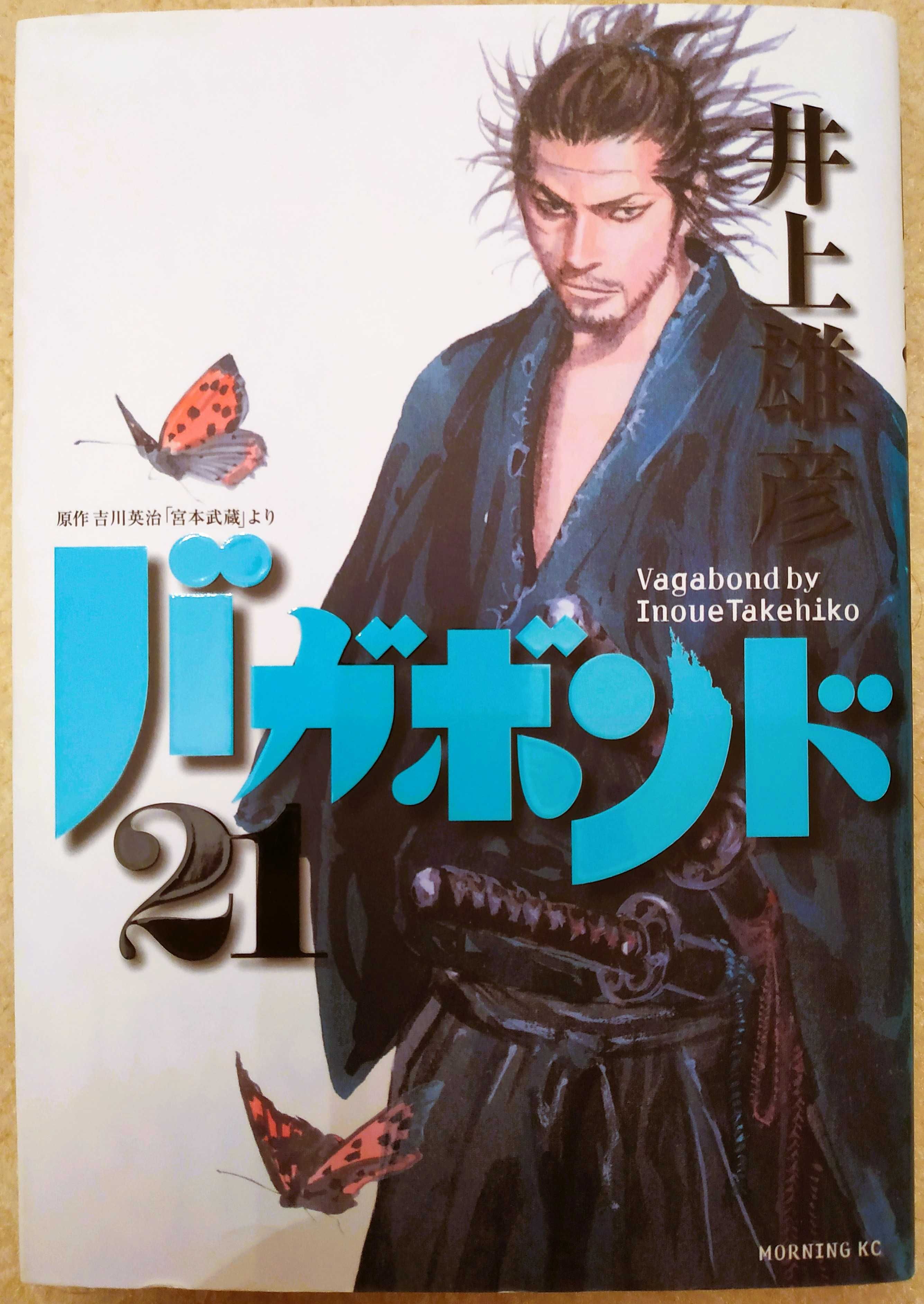 Japanese manga | 歴史漫画 | Historical, Kendō |『Vagabond』vol.21