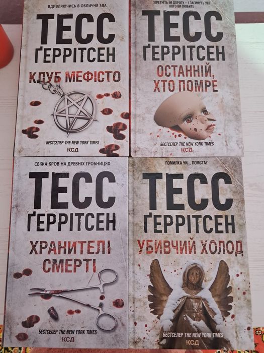 Тесс Ґеррітсен збірки книг