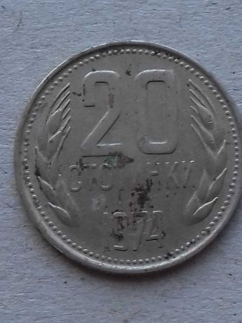 20 стотинок 1974 год