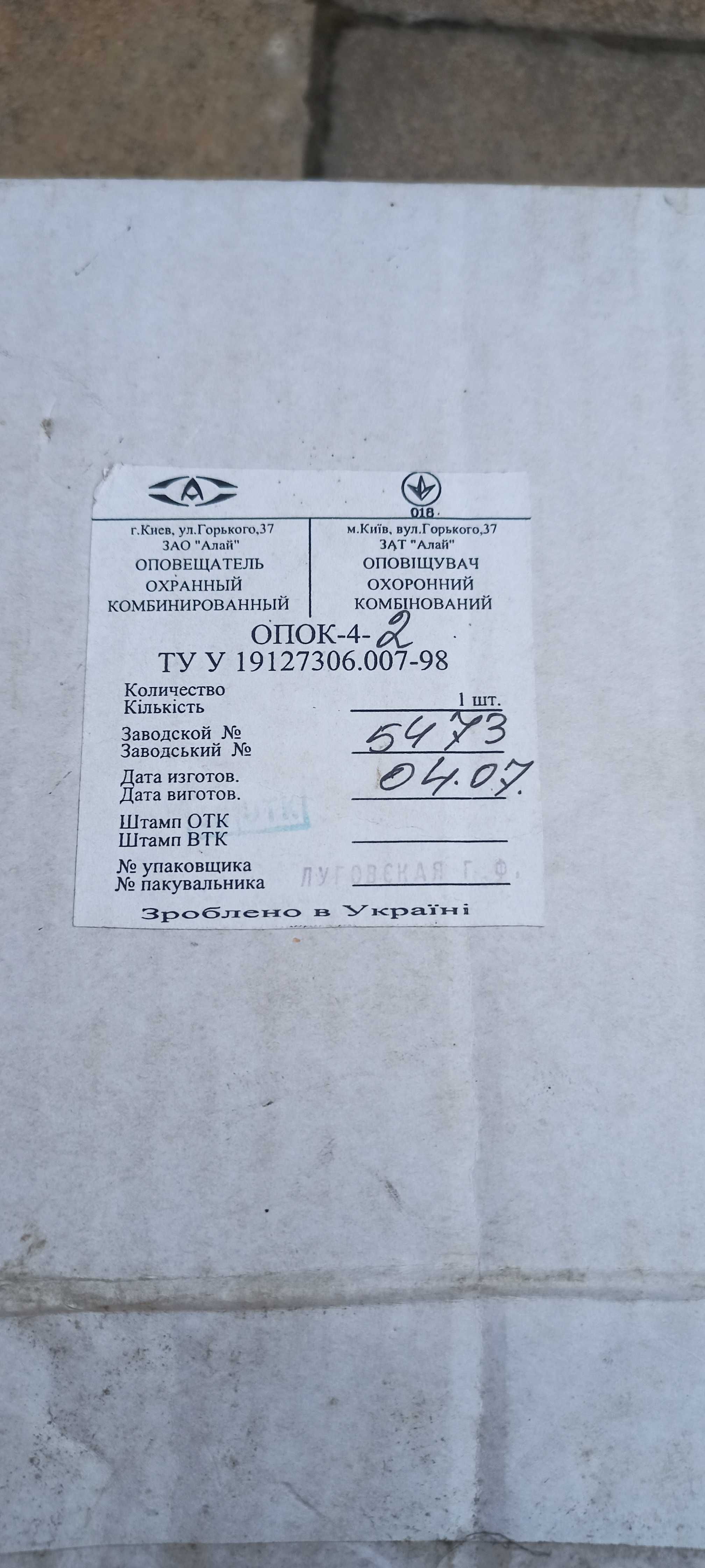 Сирена светозвуковая ОПОК 4-2 220В
