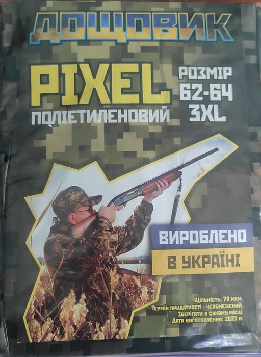 Плащ дощовик рибальський