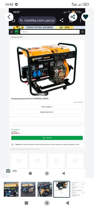 Генератор дизельний Forte FGD6500E самовивіз.