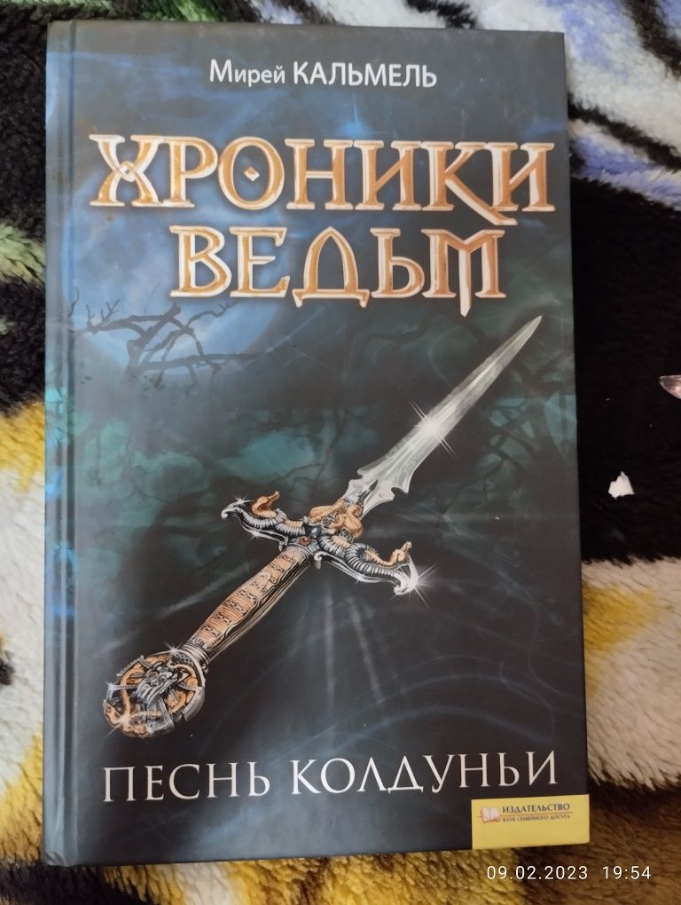 Книга "Хроники Ведьм"