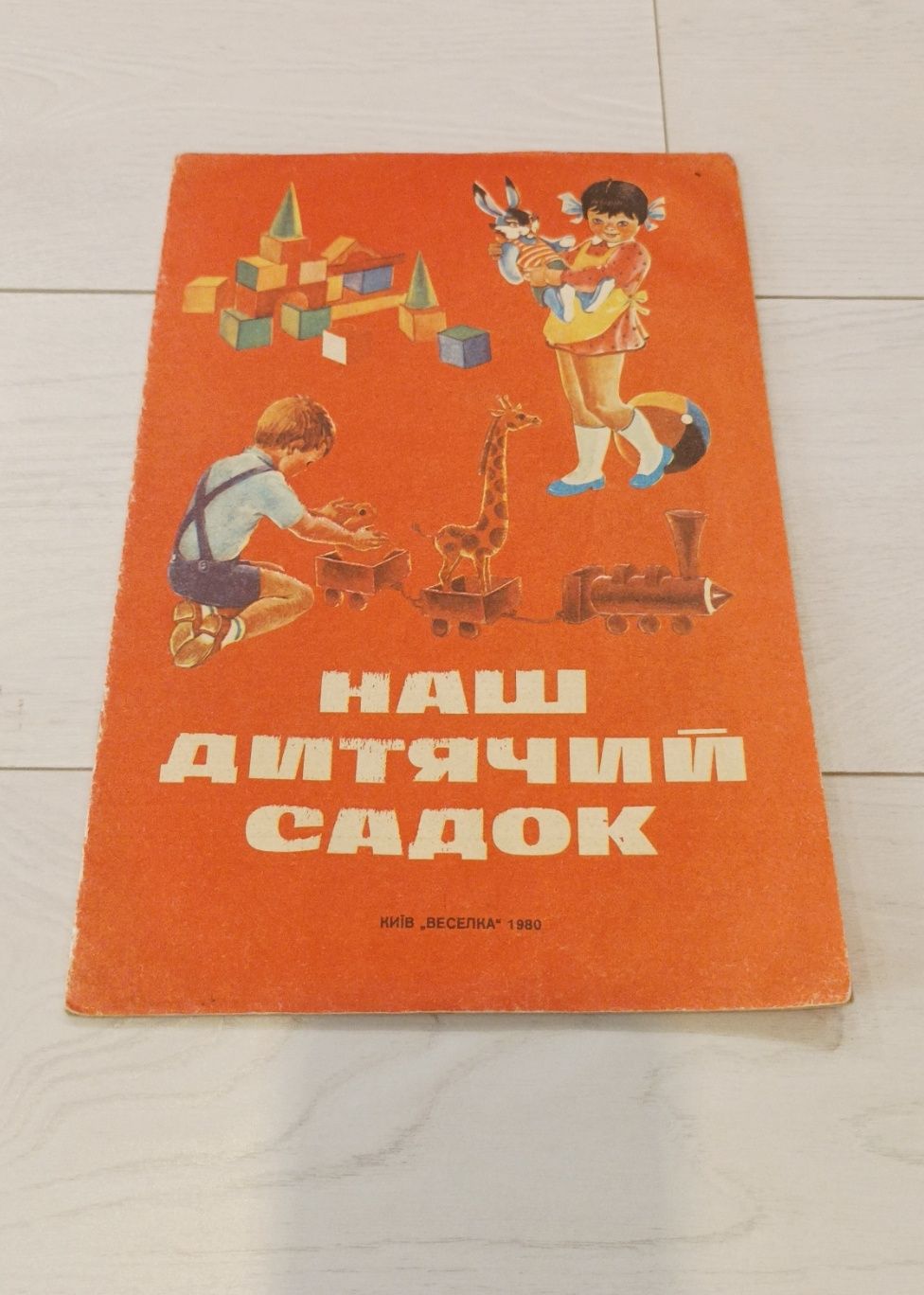 Журнал Веселые Картинки 1977 год. Разукраски 1980 год Расскраски